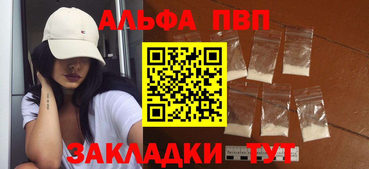 Вятские Поляны  A-PVP Crystall  дарнет шоп  Alpha-PVP СК  Вход с VPN  Альфа ПВП кристаллы 
