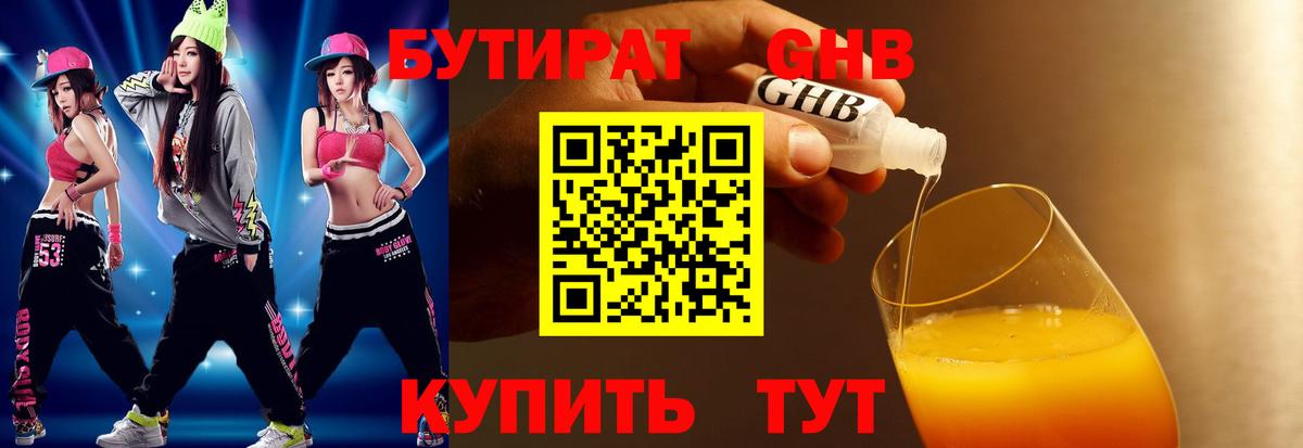 Бутират жидкий экстази  Вятские Поляны 