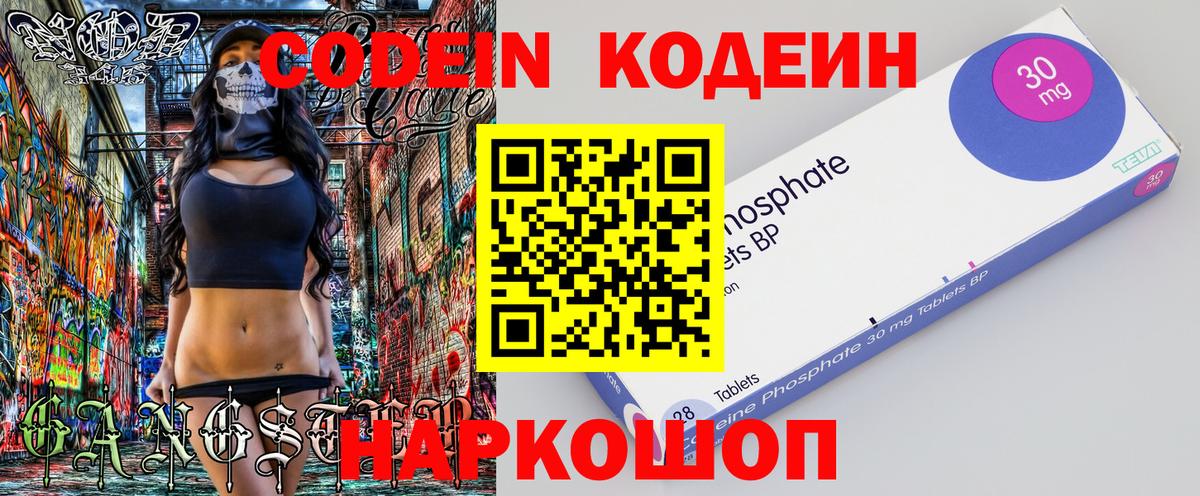 Кодеиновый сироп Lean Purple Drank Вятские Поляны
