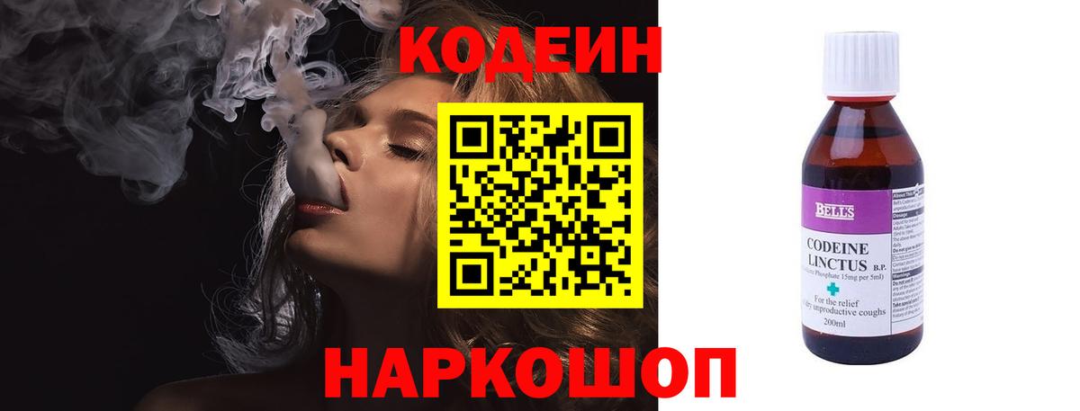 Кодеин напиток Lean (лин) Вятские Поляны