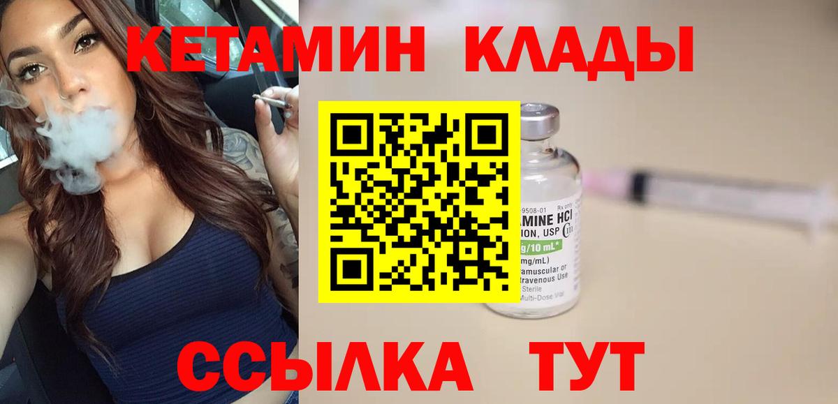 Вятские Поляны  КЕТАМИН VHQ  Вход с VPN 