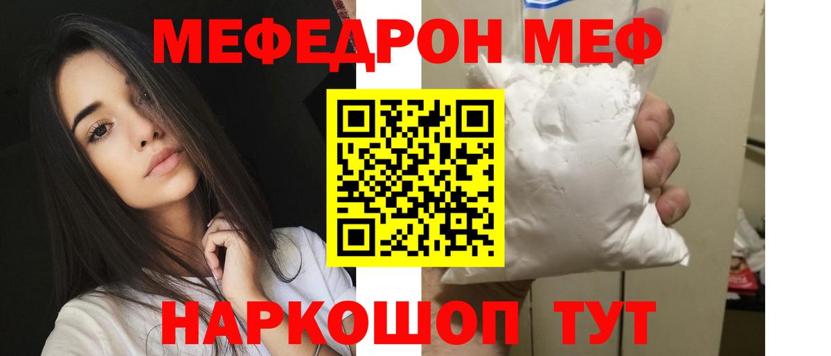 Меф мяу мяу мука Вятские Поляны