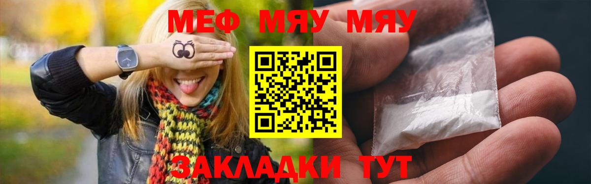 МЯУ-МЯУ mephedrone  Вход с VPN  Мефедрон кристаллы  Меф  Вятские Поляны 