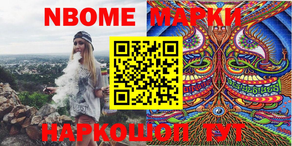 Марки NBOMe 1,5мг Вятские Поляны